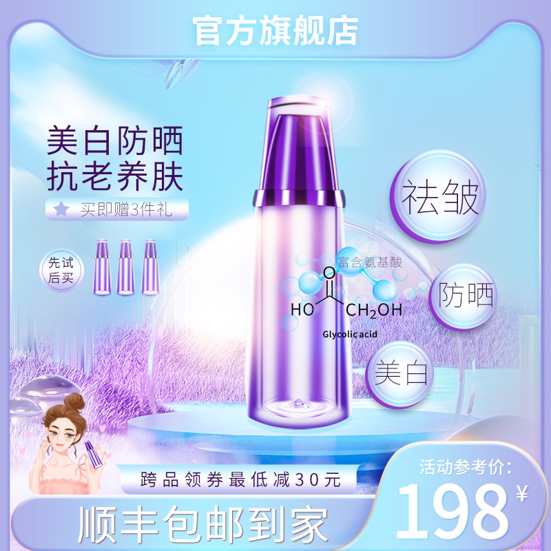 甘醇酸护肤精华促销主图PSD免费下载：买即赠3件礼198元/美白抗老防晒/旗舰店正品