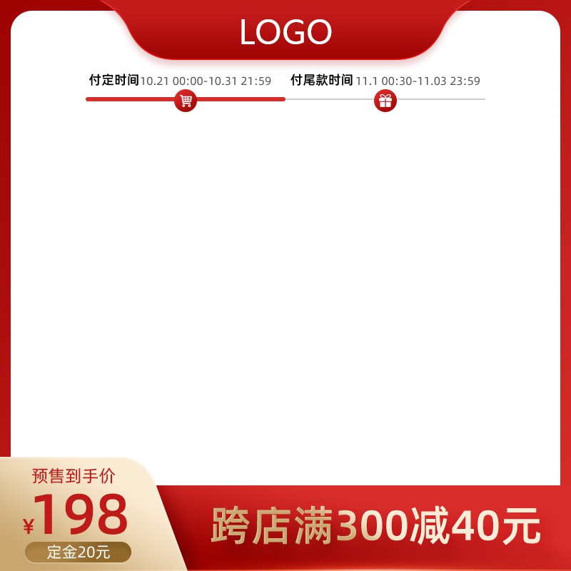 淘宝双11预售主图PSD模板 定金20元到手价198元跨店满减促销海报设计素材免费下载
