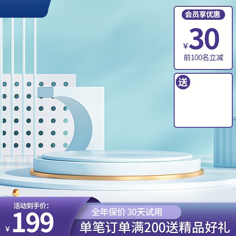 蓝金质感会员促销主图PSD免费下载：到手价199元/前100名立减/满200送礼