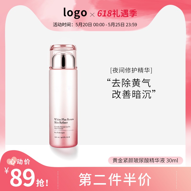 618黄金玻尿酸精华主图PSD免费下载：夜间修护89元/第二件半价/5月限时抢购