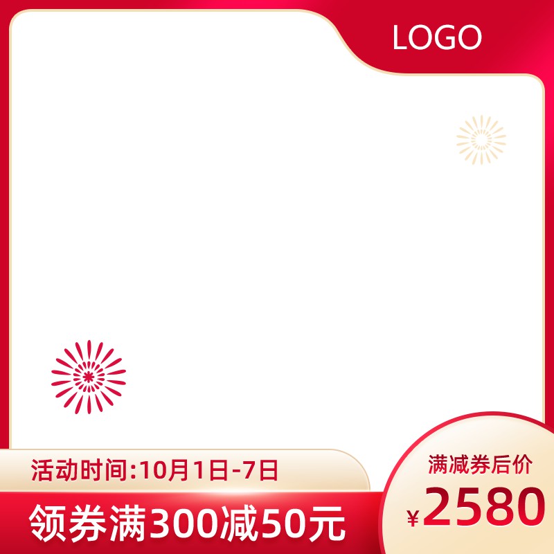 淘宝国庆促销主图PSD模板 满减券后价2580元领券满300减50元活动海报设计素材免费下载