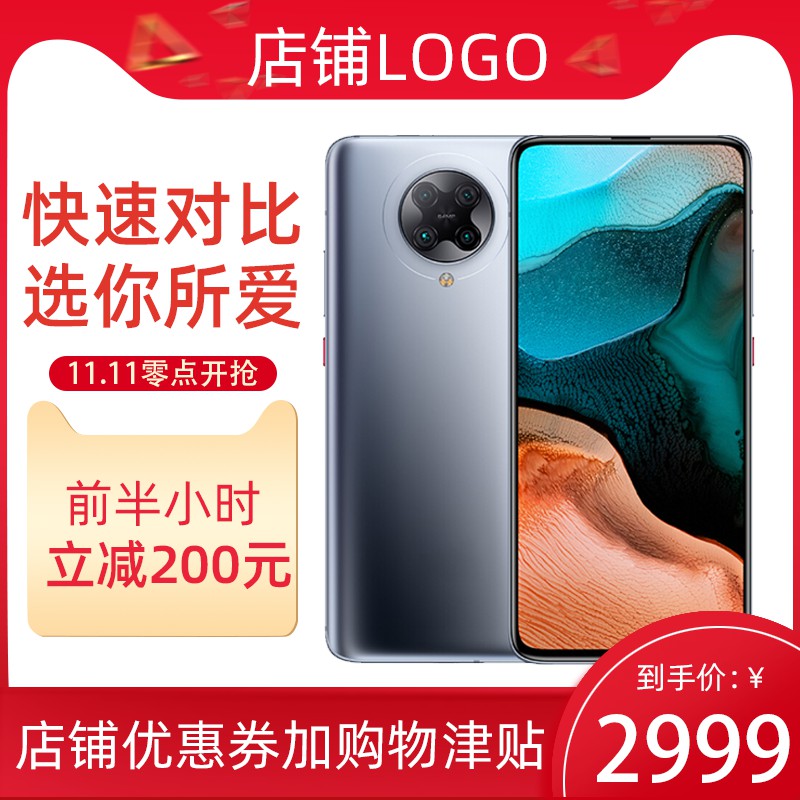 双11手机促销主图PSD模板，前半小时立减200元到手价2999元设计免费下载