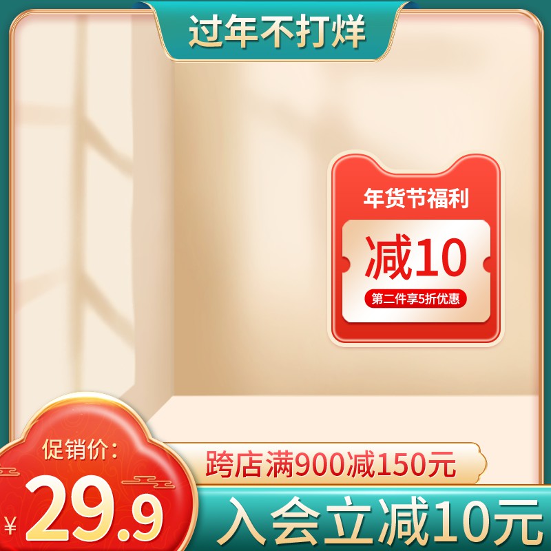 年货节促销主图PSD免费下载：第二件5折/跨店满900减150/入会立减10元