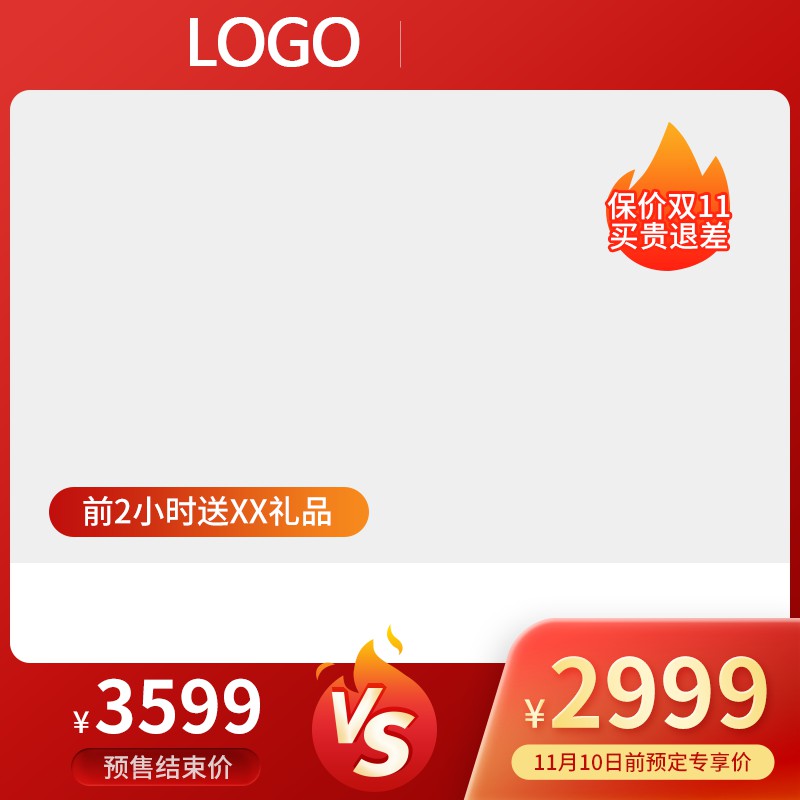 双11保价促销主图PSD免费下载：预售价2999元/买贵退差/前2小时赠礼