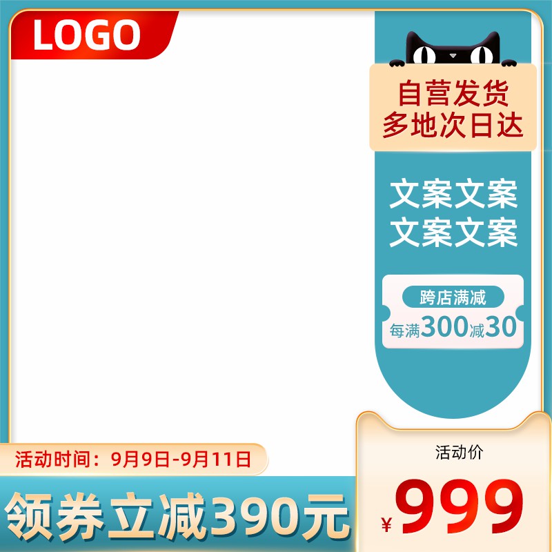 中秋大促自营商品主图PSD模板，领券立减390元活动价999元，跨店满减分层设计素材
