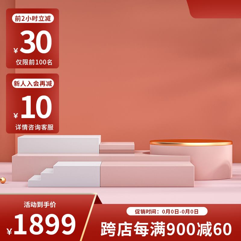 暖橙渐变促销主图PSD免费下载：到手价1899元/限时立减/跨店满减