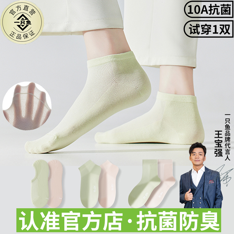 A Pair of Fish Socks for Women, Summer 10A Antibacterial and Deodorant Socks, Thin Short Socks for Women, Non-Stinky Feet, Official Store official store 7