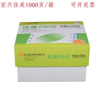 Anxing Jiamei multi-link computer dot matrix printing paper 80 columns computer paper Taobao delivery order continuous paper 1000 pages