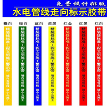 Decoration water and electricity pipe line direction marking construction warning tape safety protection marking custom color tape