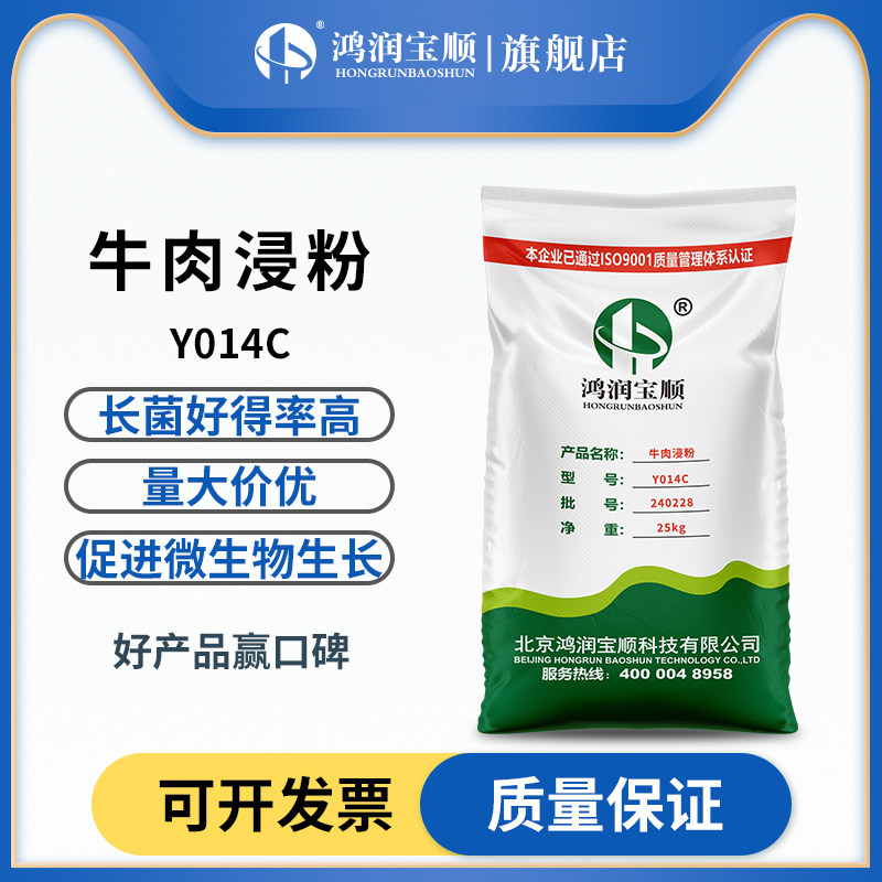 牛肉浸粉Y014C丨鸿润宝顺工业牛肉粉发酵微生物培养基生物试剂营养氮源