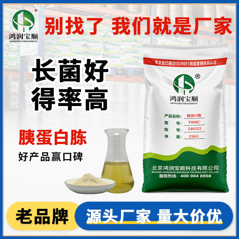 鸿润宝顺 胰蛋白胨Y008C BR 微生物细菌培养发酵氮源培养基实验室原材料生物试剂