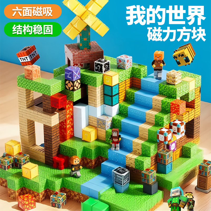 Minecraft Magnetic Blocks Full Set Genuine Magnetic Building Blocks Children's Educational Assembling Toys Boys and Girls Puzzle