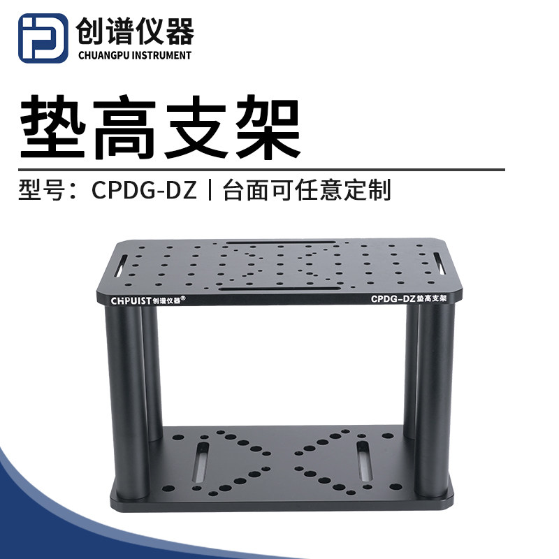 铝合金不锈钢光学平板垫高块增高块固定高度块隔振平板龙门架科研