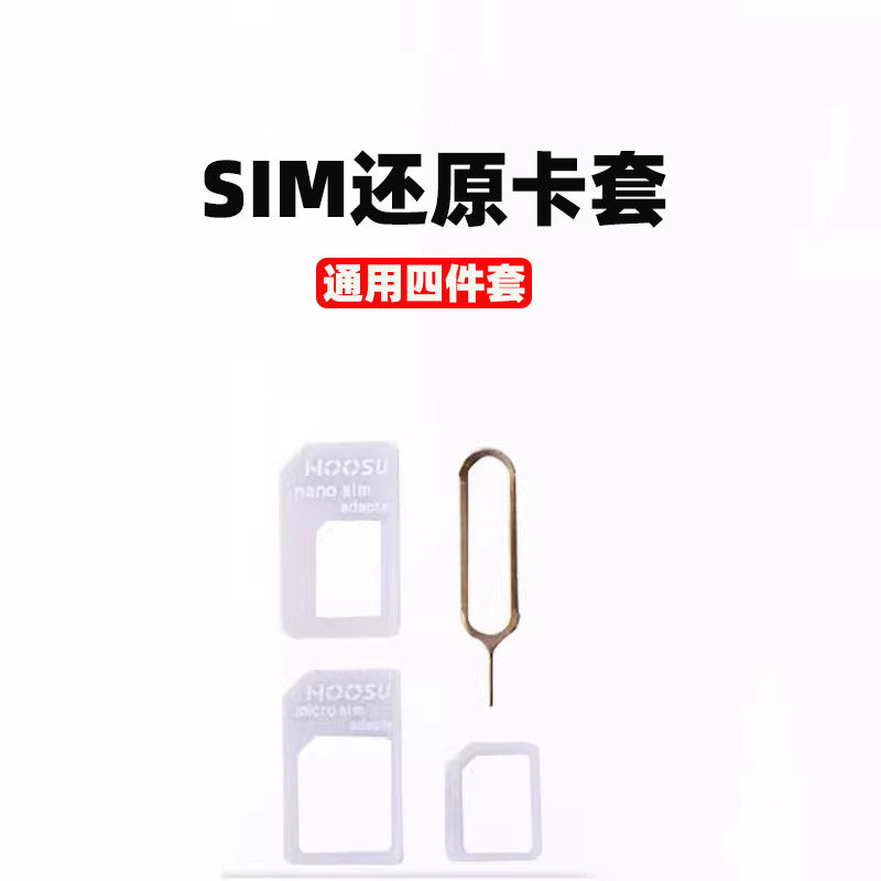 iPhone手机小卡转大卡怎么操作?sim卡套与取卡针的正确使用方法你了解吗?_游戏大全_淘宝游戏网