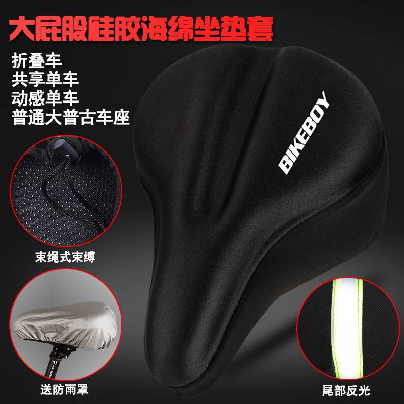 Bicycle seat cover thickened silicone comfortable soft big butt universal seat cover foldable shared spinning bicycle accessories