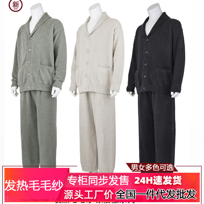 Nantong Rouchu Textile Co., Ltd. Heated Fleece Yarn Home Wear Men's Half-Velvet Feather Yarn Cardigan Autumn
