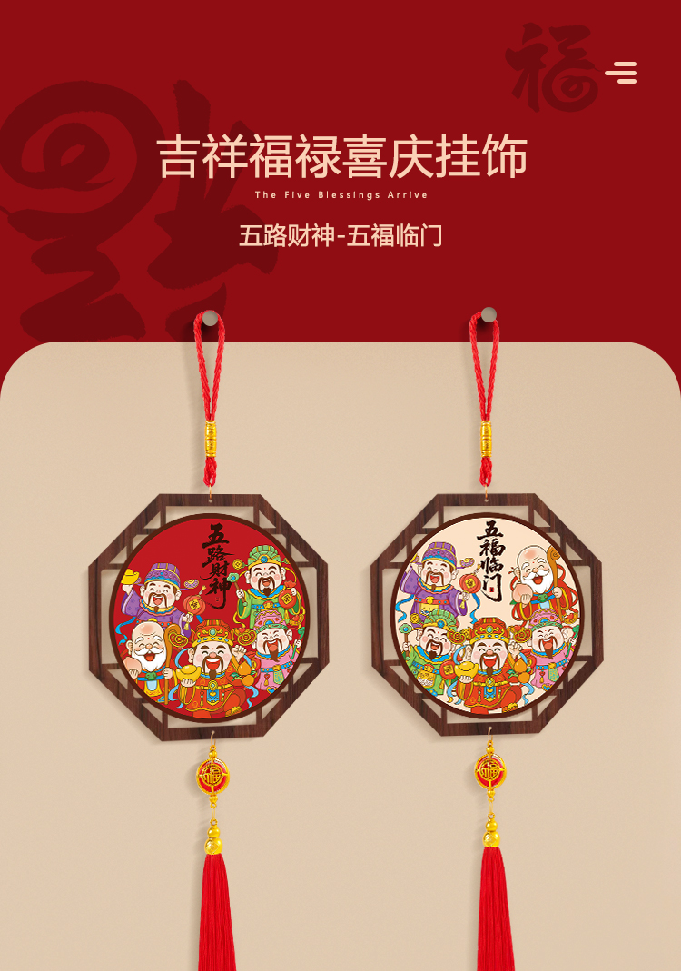 五路财神新年装饰挂件新款春节过年氛围布置装饰客厅墙上喜庆挂饰详情1