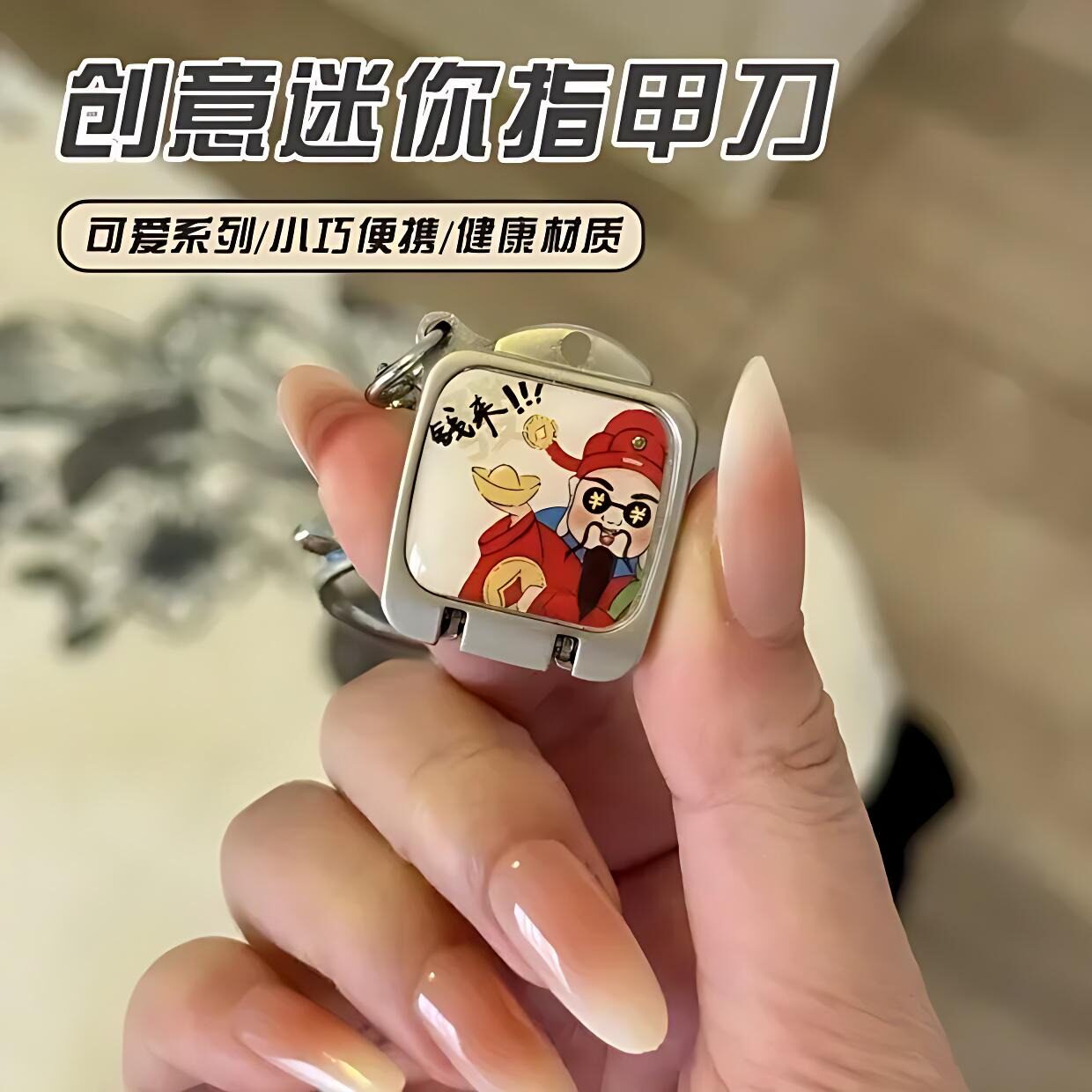 迷你指甲剪单个便携折叠指甲刀套装带钥匙扣指甲钳剪指甲可爱挂件