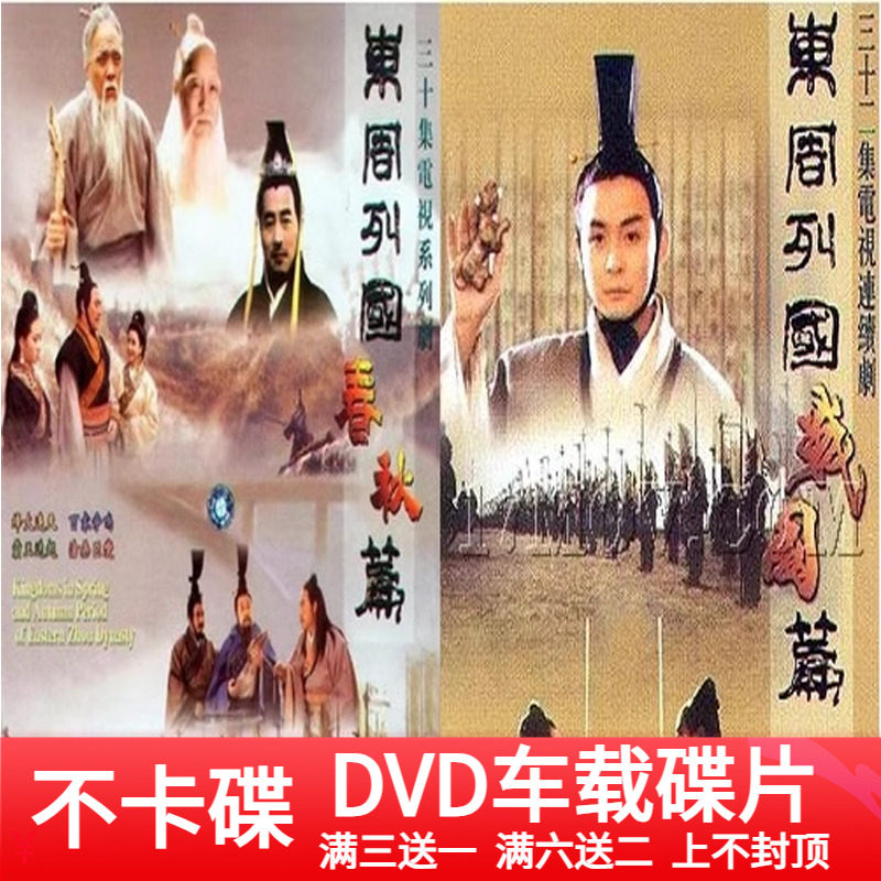 東周列国　戦国篇　完全版①〜⑥ Yahoo!オークション - DVD 東周列国 戦国篇 完全版 全6巻