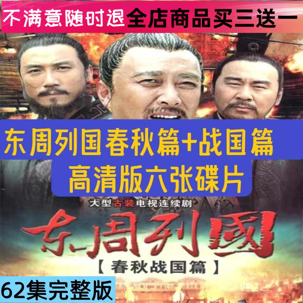 東周列国　戦国篇　完全版①〜⑥ Amazon.co.jp: 東周列国 戦国篇 完全版 [DVD] : 曹培昌, 曹培昌: DVD