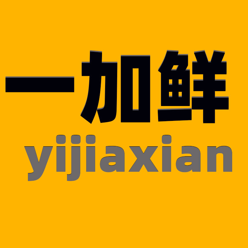 一加鲜冷冻食品批发