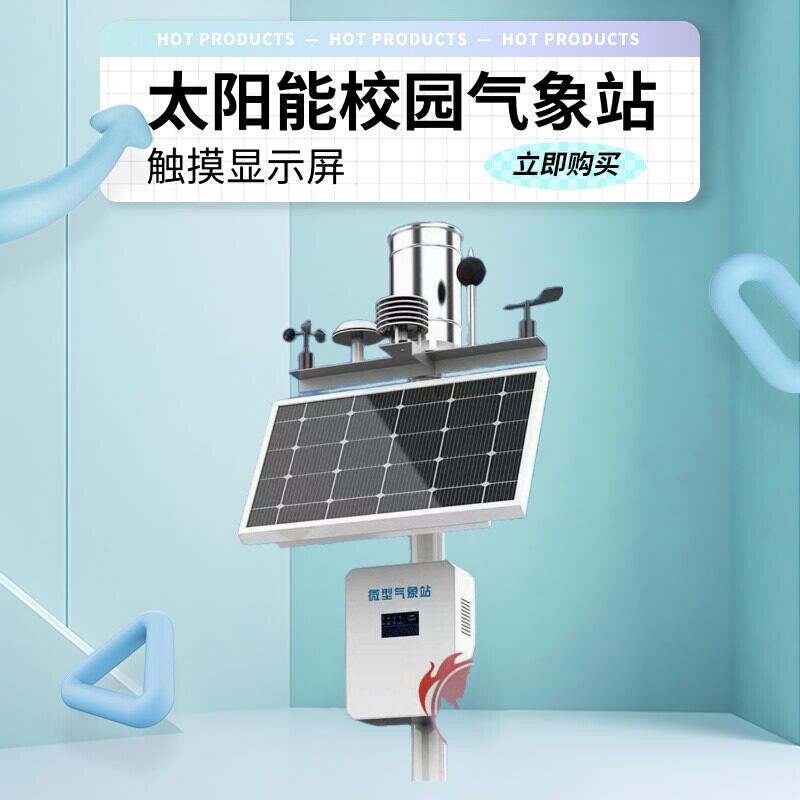 环境检测设备
