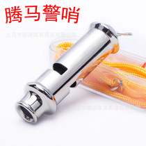 Xinjiang Tibet police whistle stainless steel Tengma whistle outdoor life-saving foot basketball volleyball sports coach professional comparison
