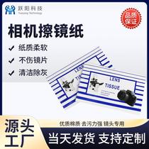 Lens paper 10*7cm computer mobile phone screen lens cleaning paper SLR mirror microscope cleaning paper disinfection 25 sheets