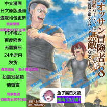 Uncle a new adventurer became invincible after being trained to death by the strongest team. Chinese and Japanese version of the comic
