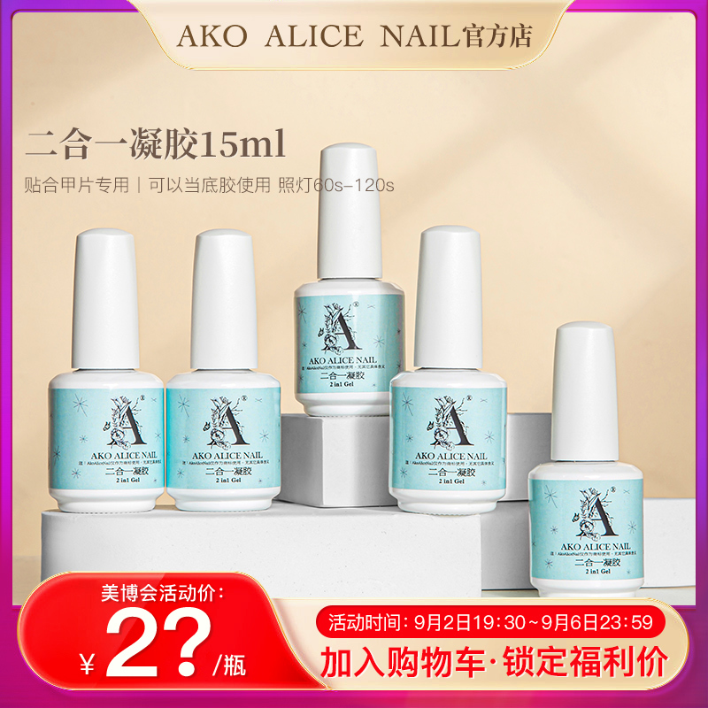 Ako Official Flagship Store 2-in-1 Gel Nail Patch Adhesive Is Long-Lasting, Strong and Does Not Damage Nails Ako Official Flagship Store 2-in-1 Gel Nail Patch Adhesive Is Long-Lasting, Strong and Does Not Damage Nails