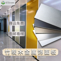 Carbon crystal board bamboo charcoal fiber board metal surface decoration paint-free wood veneer panel mirror integrated wall panel wainscot background