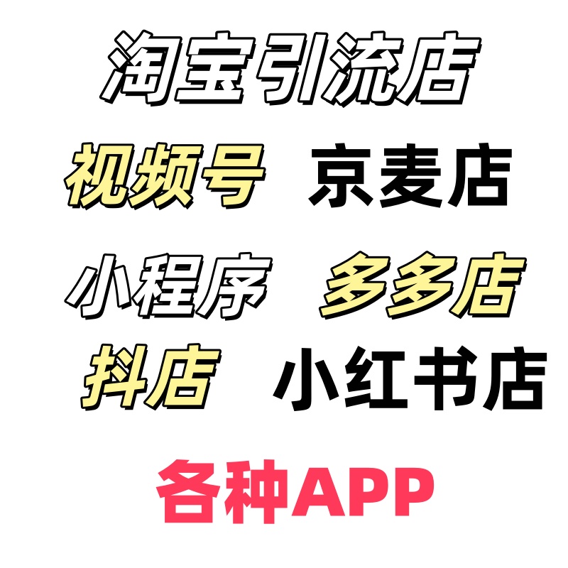 淘宝闪购关闭秘籍：让店铺回归常态之道