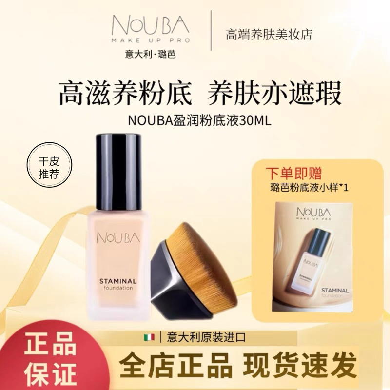 Italian Nouba Moisturizing and Antioxidant Foundation Set, Lightweight Concealer, Genuine Product