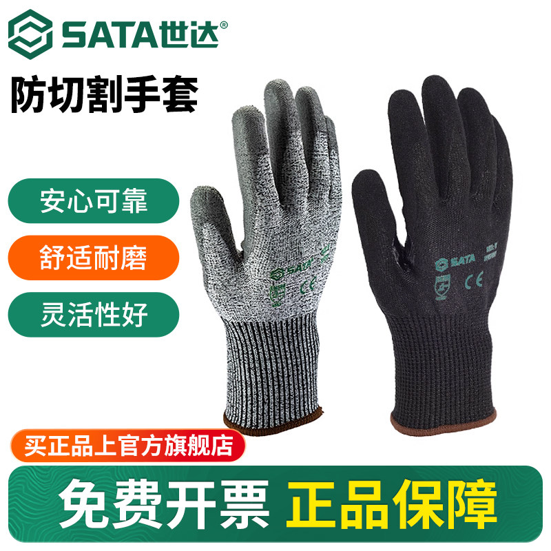 世达防切割耐磨手套劳保男建筑工地加厚防护防割防刺防扎赶海防夹