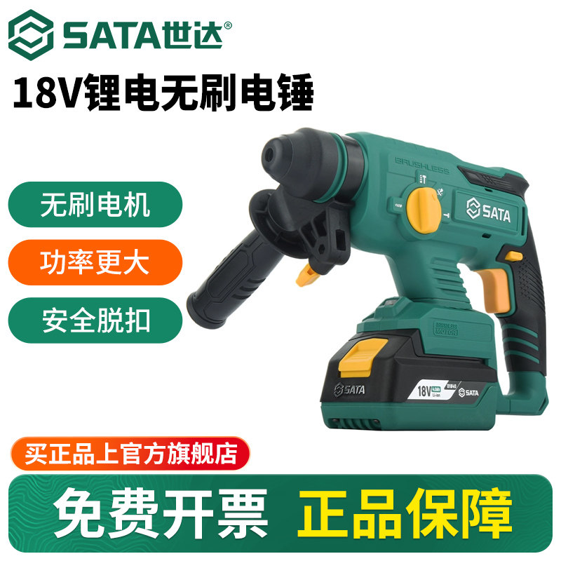 世达电锤充电式无刷锂电电捶冲击钻打混凝土电镐两用电锺电动工具
