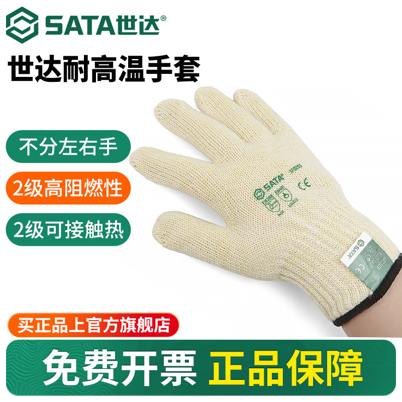 世达防高温手套防护隔热防烫柔软耐高温工业耐磨五金劳保工作手套