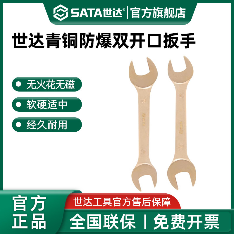 世达铍青铜防爆双开口扳手双头无火花铜合金呆扳手14/17/19mm板子