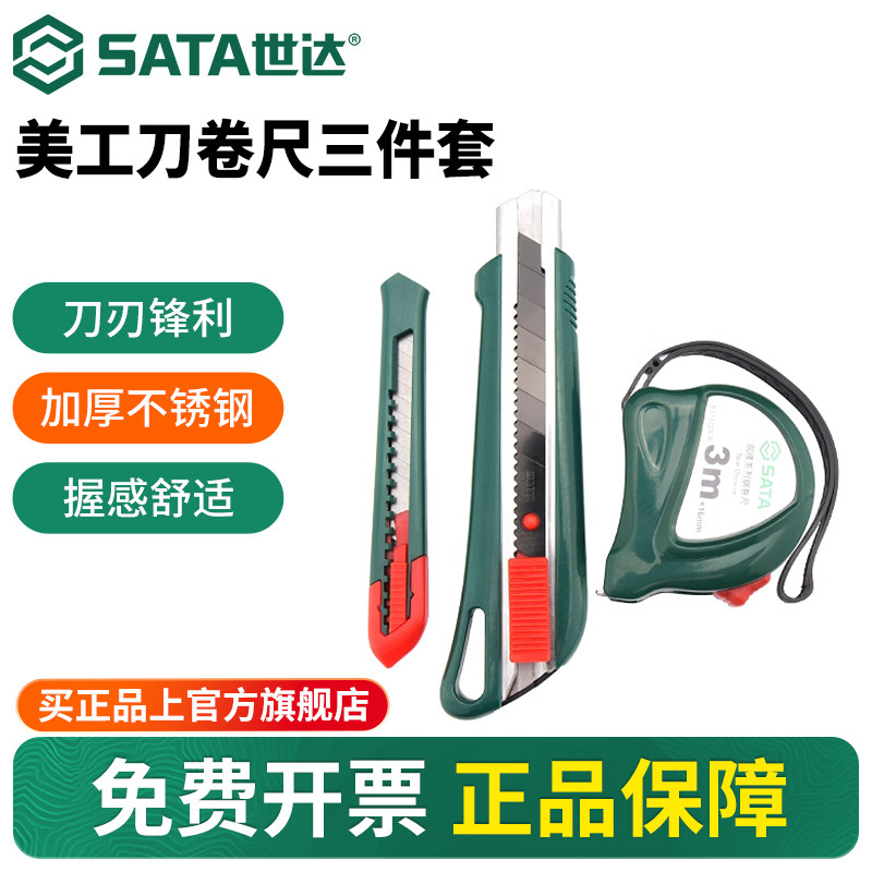 世达美工刀重型塑柄推钮旋钮介刀裁纸刀壁纸刀大号工业级手工用