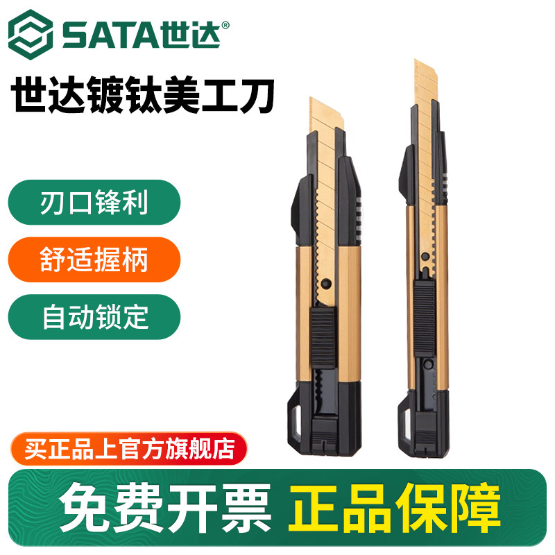 世达美工刀重型壁纸刀工业级大号壁纸刀小号墙纸刀电缆扒皮电工刀