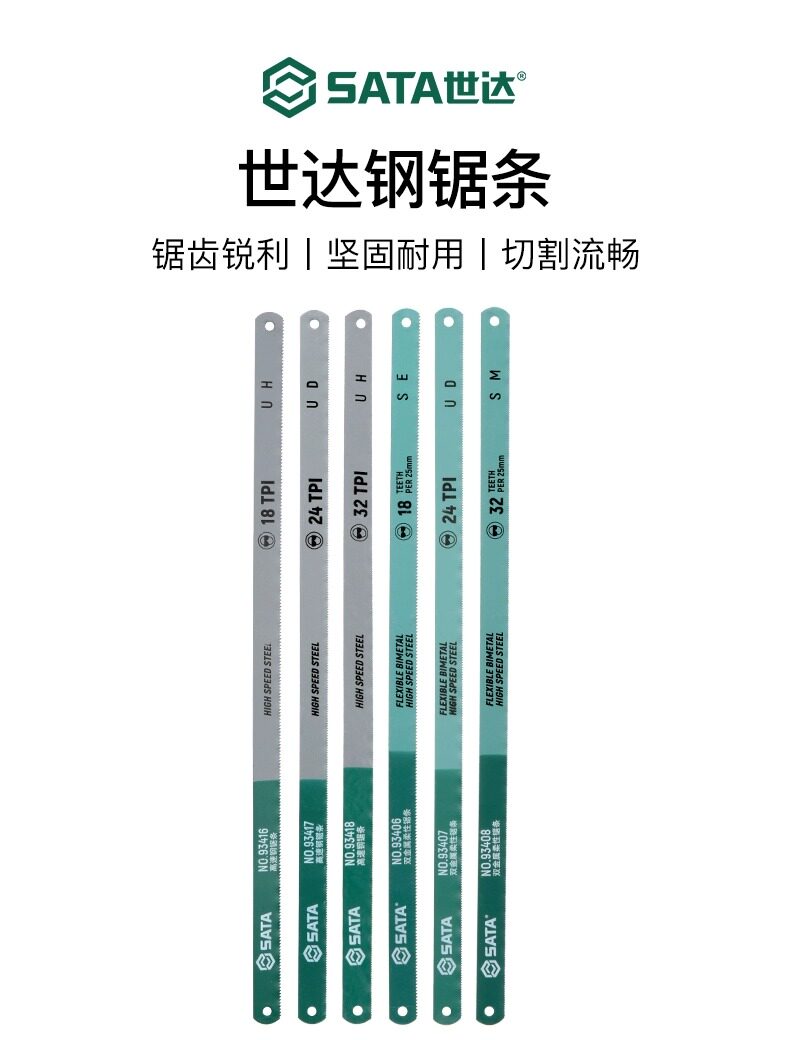 世达锯条钢锯条手用木工手锯钢据条金属切割超硬刚锯条32齿工具-阿里巴巴