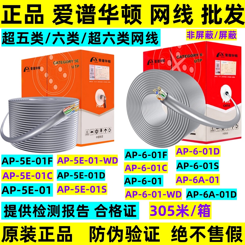 Aipuhua Dun Category 6 Ethernet Cable Ap-6-01 Gigabit Ethernet Cable Category 6 Unshielded Super Category 5 Twisted Pair Cable Ap-5E-01