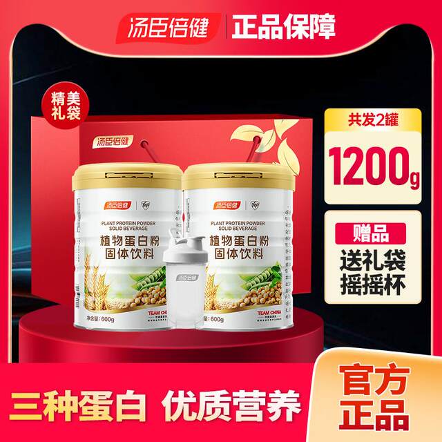1200g Tomson By-Health Protein Powder Soybean Pea Plant Protein Nutritional Powder for Men and Women Official Genuine Product