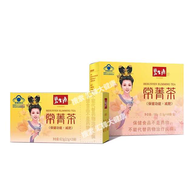 Special Promotion - 60 Bags of Beshengyuan Changjing Tea for Men and Women to Slim Down, Reduce Belly Fat, Slimming Tea, Laxative Tea