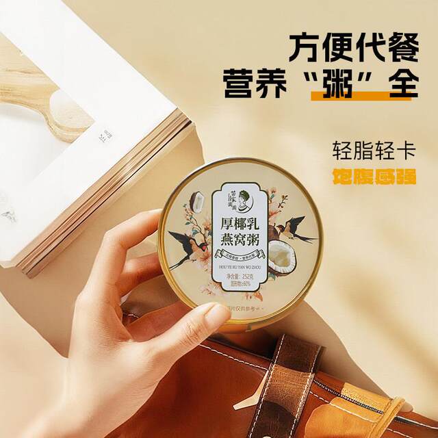 Miaojia Yuanyuan Thick Coconut Milk Bird's Nest Porridge Ready-To-Eat Breakfast for Pregnant Women and Nursing Mothers, Nutritious Meal Replacement Instant Porridge, Gift Idea