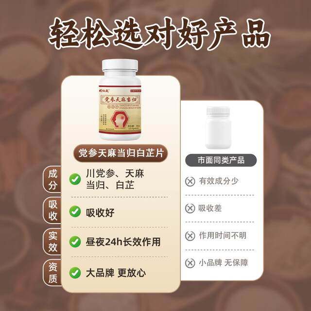 [Official Genuine Product]Yibaisui Dangshen, Gastrodia, Angelica, and Angelica Root Tablets Official Genuine Product, Tenfold Compensation for Counterfeits