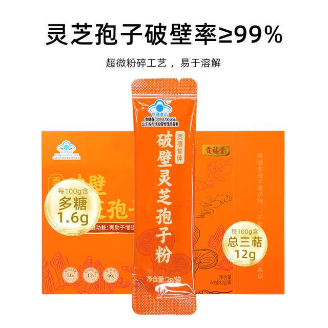 Gongxitang Broken Cell Wall Ganoderma Spore Powder Nutritional Supplement for Middle-Aged and Elderly People, Recommended as a Gift to Boost Immunity, Gift Box Set