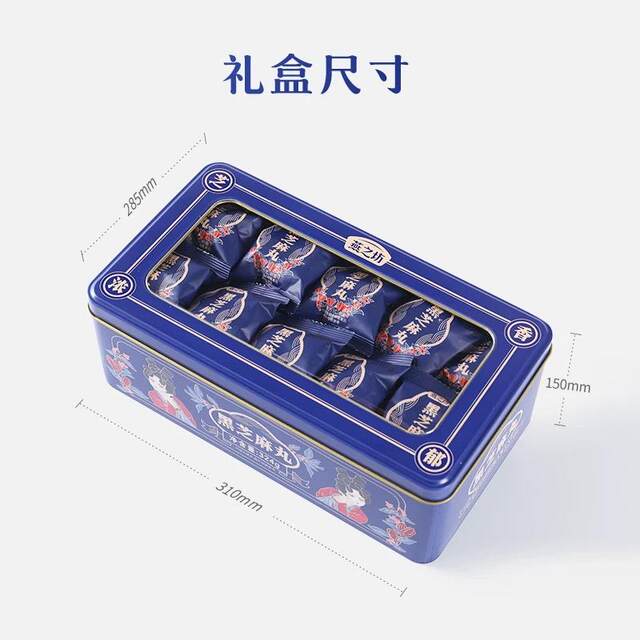 Yanzhifang Black Sesame Balls Gift Box in Iron Box for New Year Festival Gifts for Elders, Low-Sweet Snacks, Individually Packaged