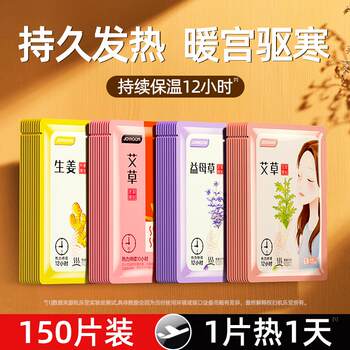 Warm Patch for Babies, Mugwort Menstrual Patch, Warming Body Patch for Women in Winter, Motherwort 24 Self-Heating Patch 12