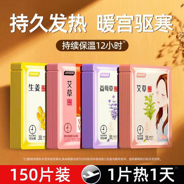 Warm Patch for Babies, Mugwort Menstrual Patch, Warming Body Patch for Women in Winter, Motherwort 24 Self-Heating Patch 12