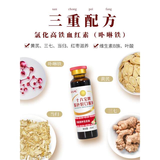 Eighteen Treasures Life No. 1: Improves Complexion, Iron Supplement for Women and Pregnant Women with Anemia, Blood and Energy Tonic, Danggui Oral Liquid Food Supplement